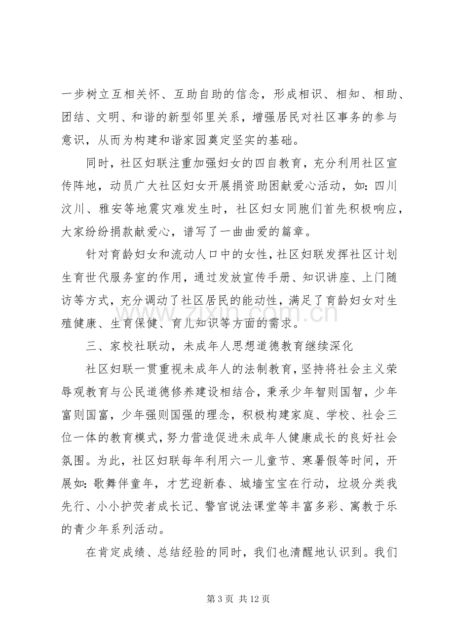 社区计生妇联干部述职报告.docx_第3页