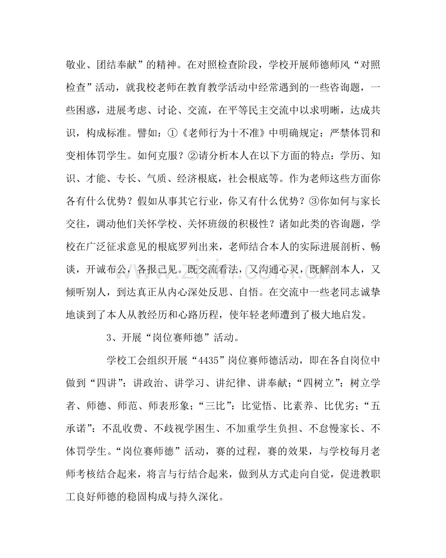 学校党支部范文“岗位赛师德教育我抢先” 活动总结 .doc_第2页