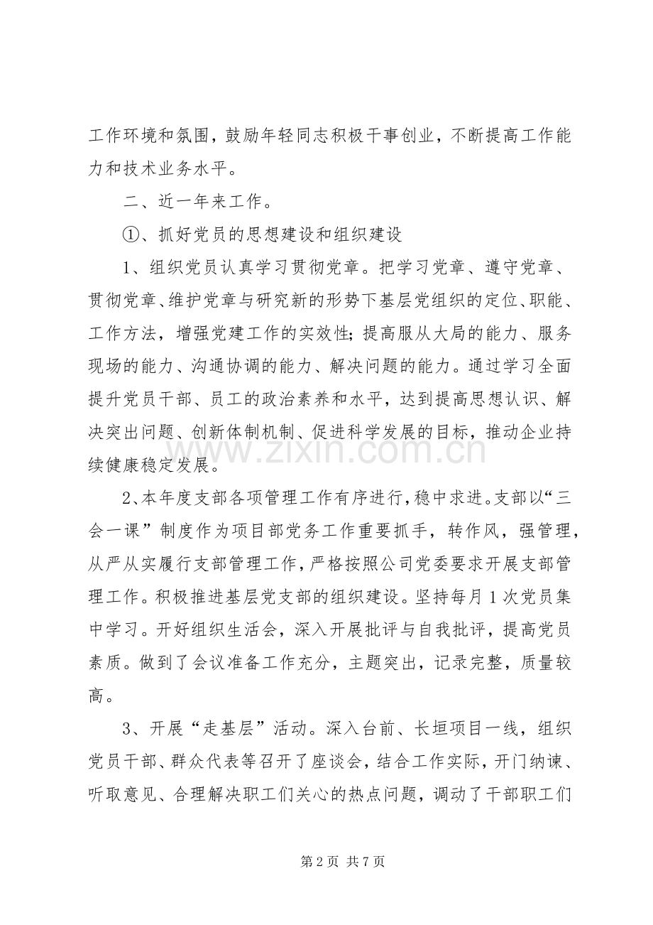 项目部临时党支部书记述职报告.docx_第2页