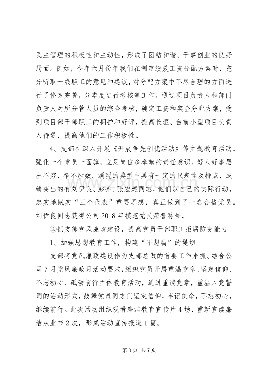 项目部临时党支部书记述职报告.docx_第3页