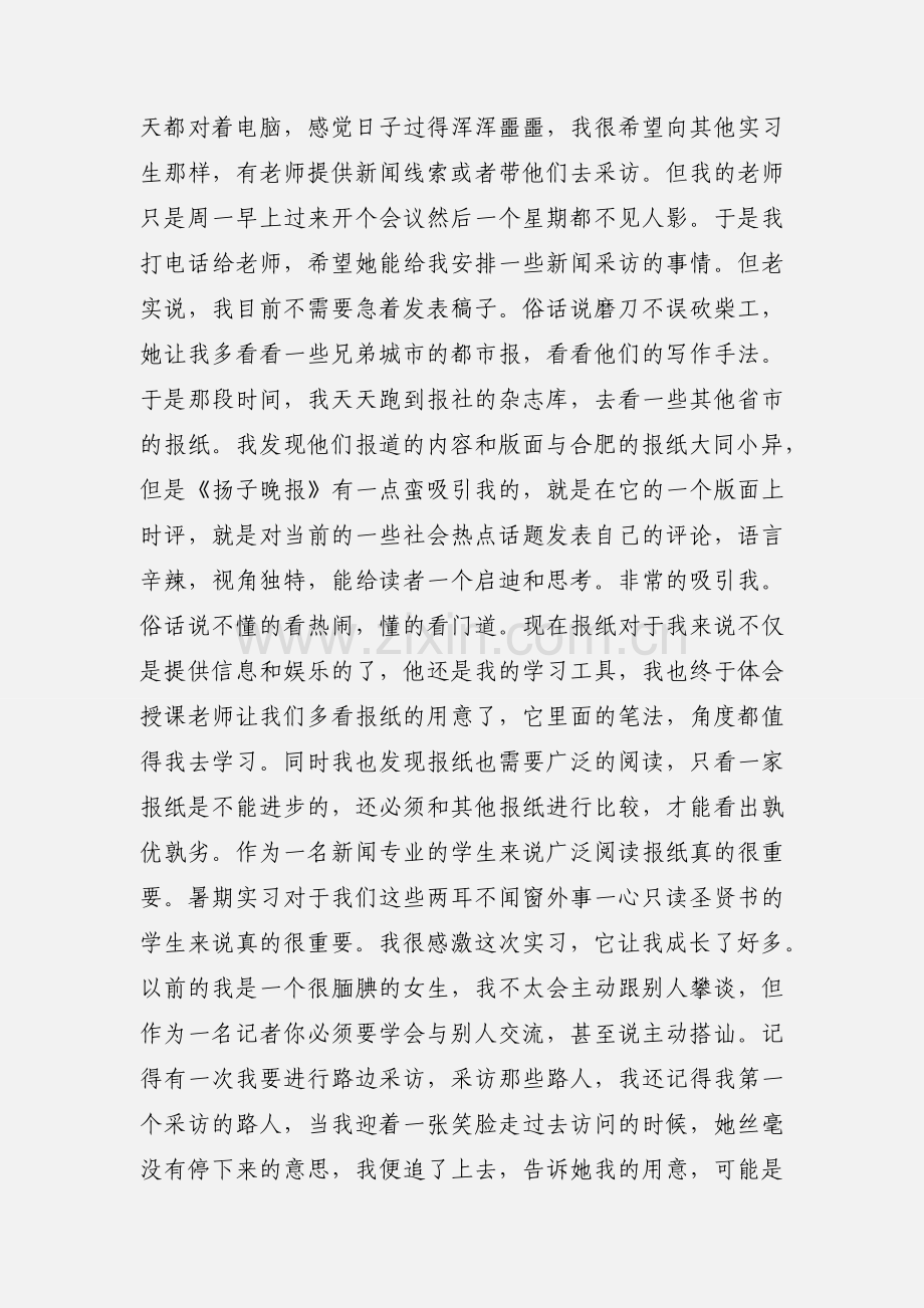 新闻学专业的学生实习心得与体会.docx_第3页