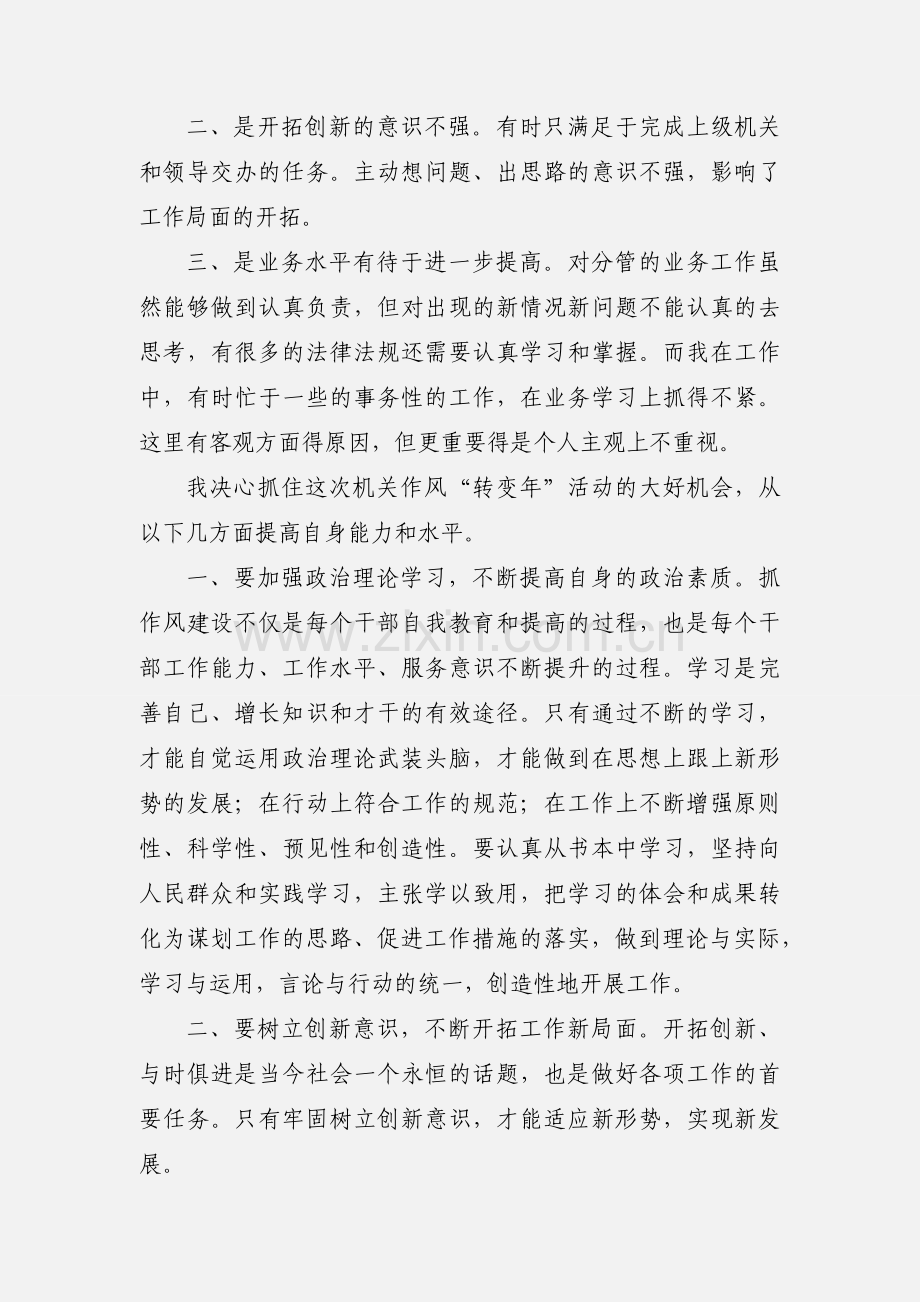 机关作风建设个人心得体会 (1).docx_第2页