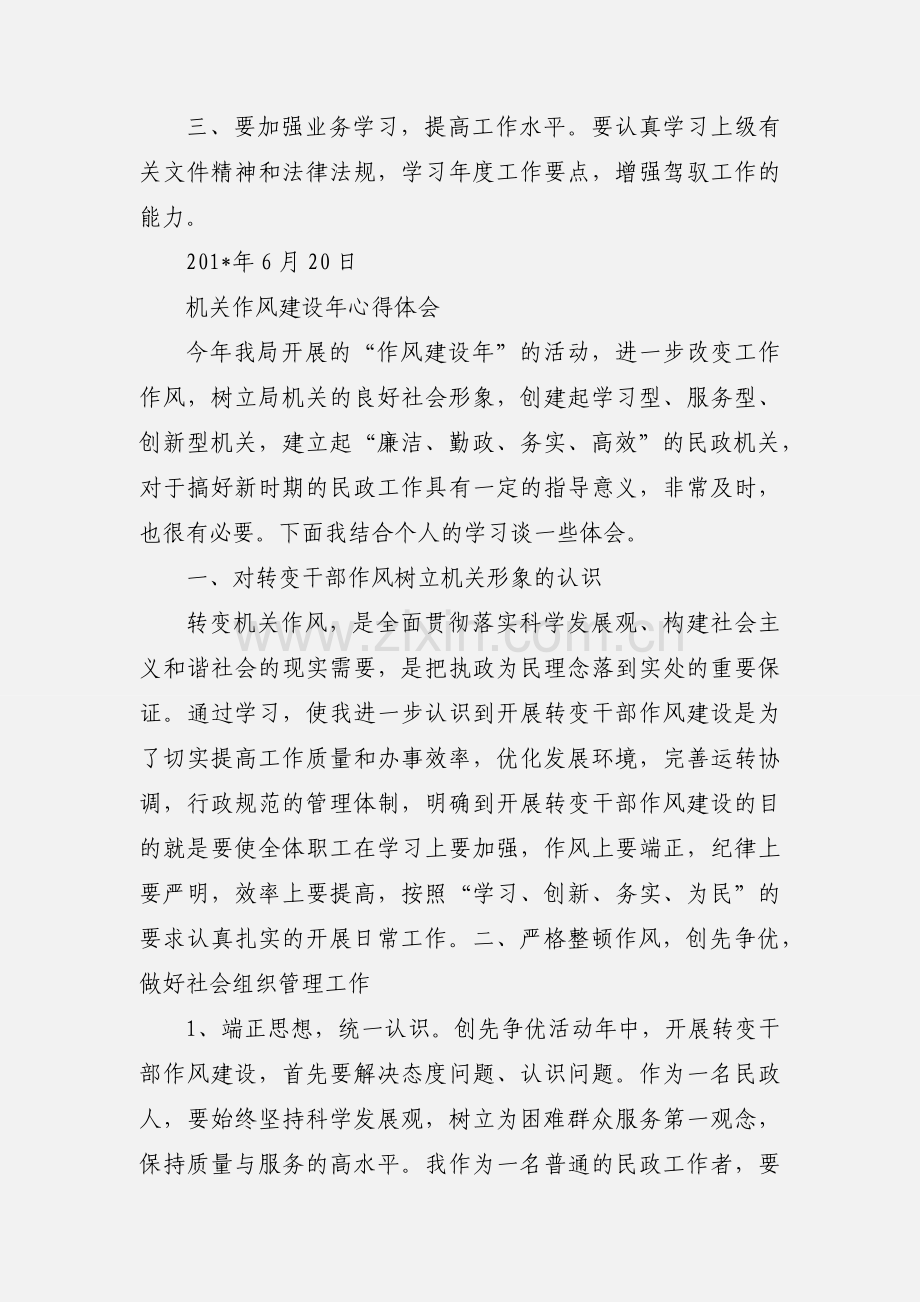 机关作风建设个人心得体会 (1).docx_第3页