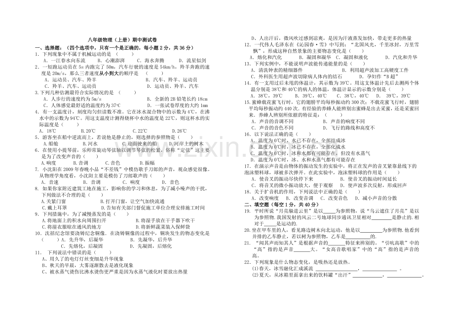 八物期中2.doc_第1页