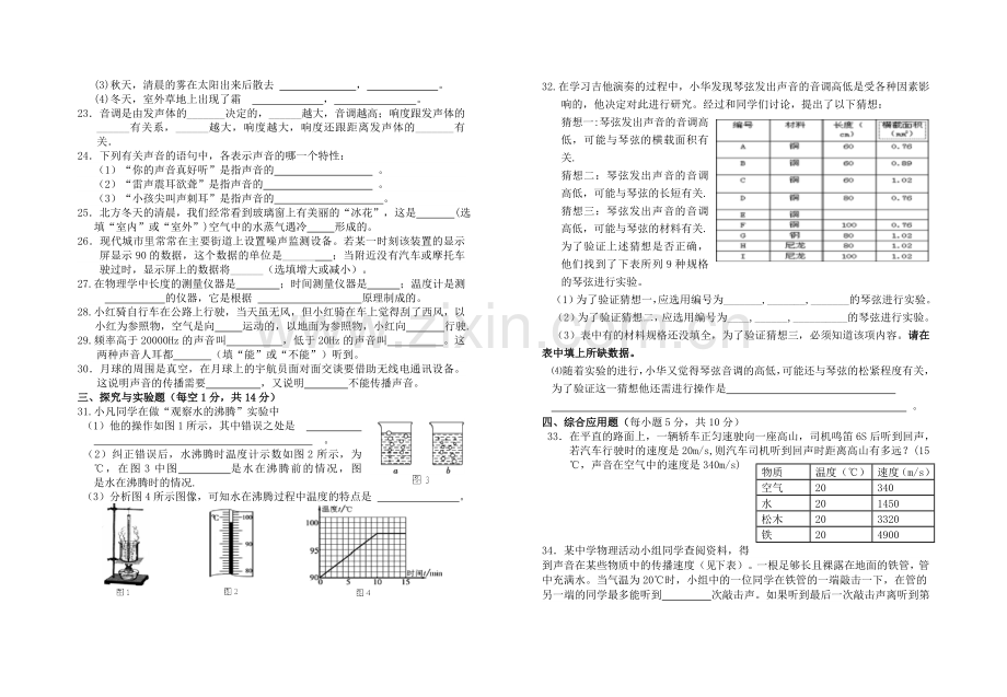 八物期中2.doc_第2页