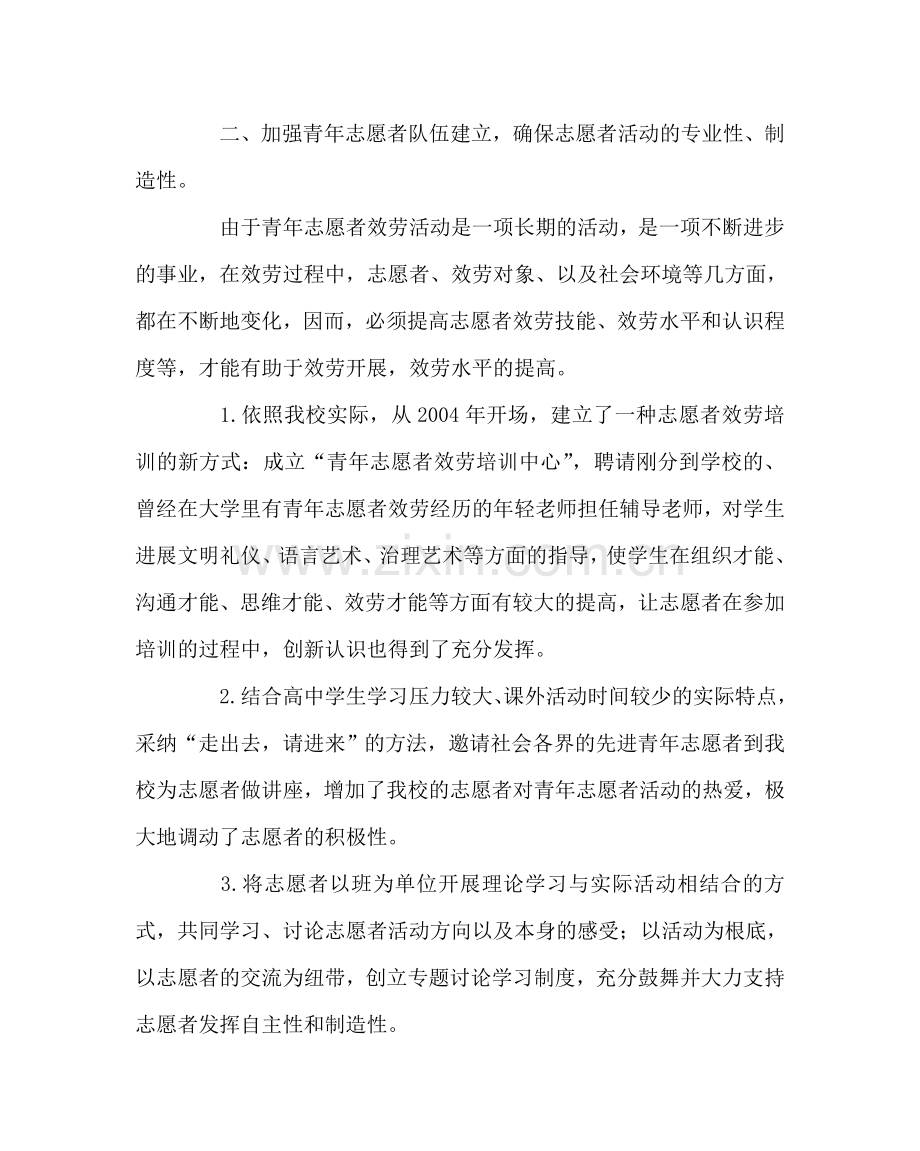 团委工作范文高中青年志愿者活动工作总结 .doc_第2页