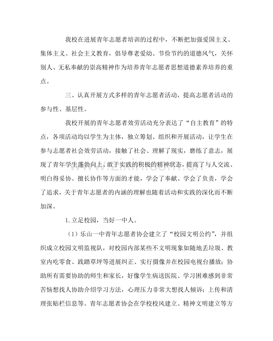 团委工作范文高中青年志愿者活动工作总结 .doc_第3页