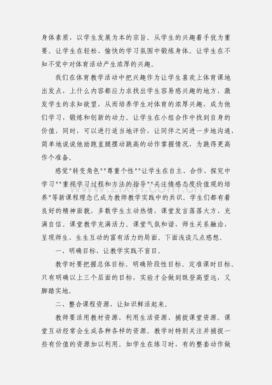 教师教学心得体会.docx_第2页