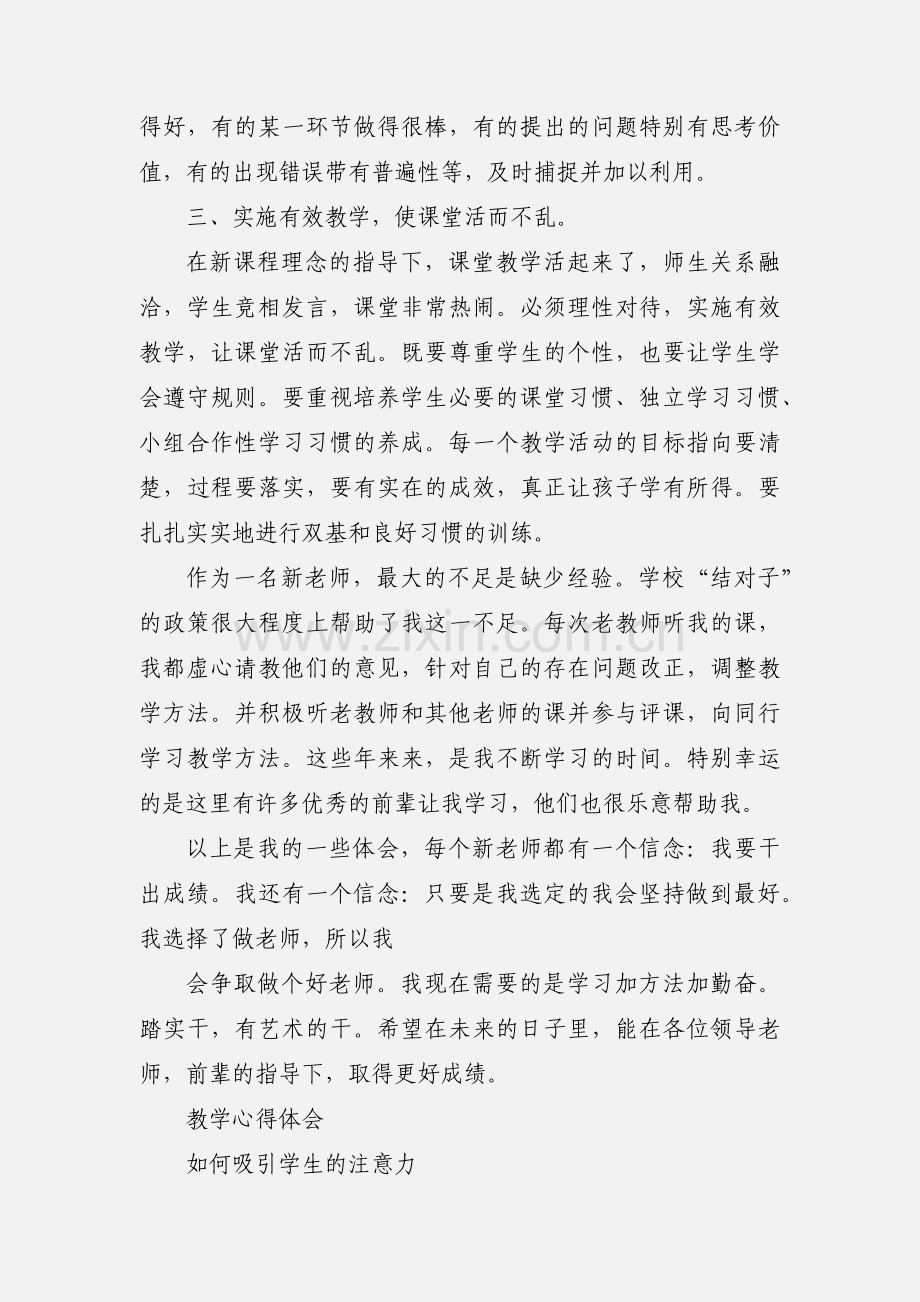 教师教学心得体会.docx_第3页