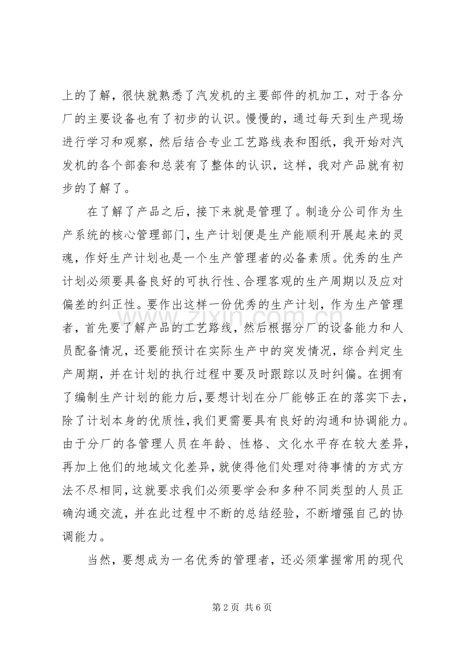 企业管理者述职述廉.docx_第2页