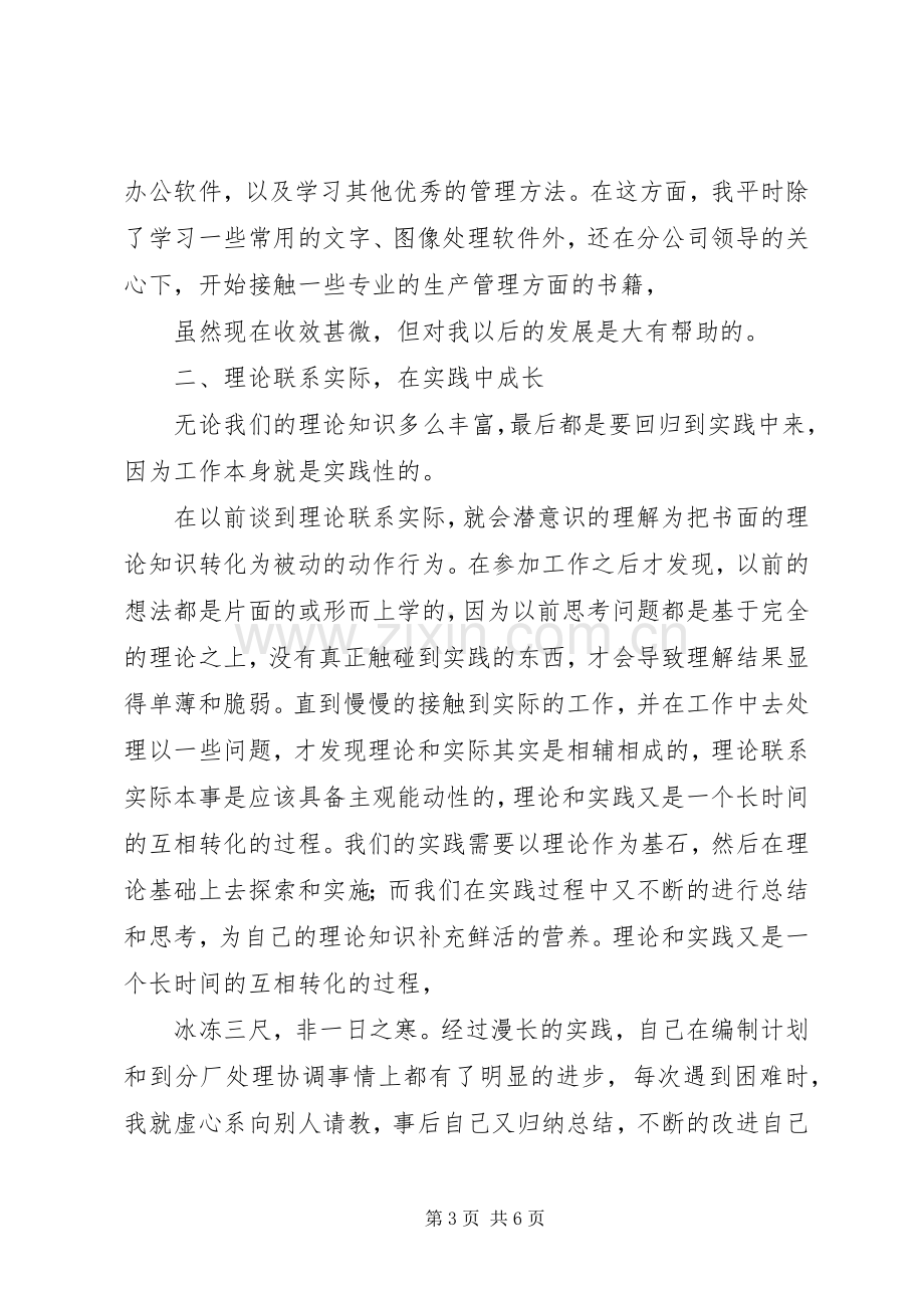 企业管理者述职述廉.docx_第3页