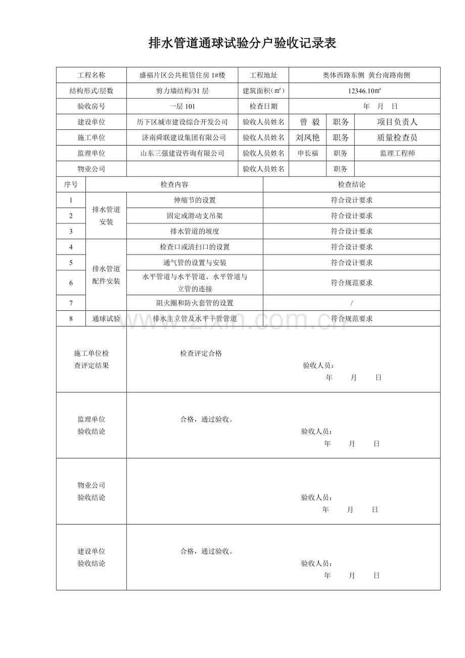 排水管道通球试验分户验收1楼（187页）.docx_第1页