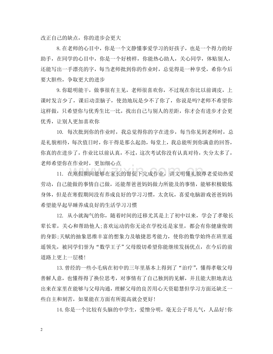 一年级家长给学生评语.doc_第2页