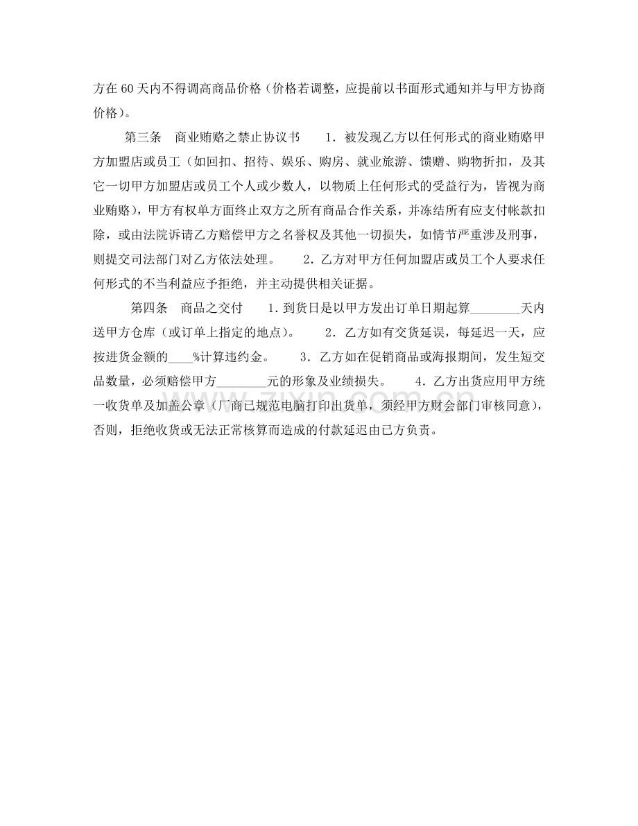 商品供应合同 .doc_第2页