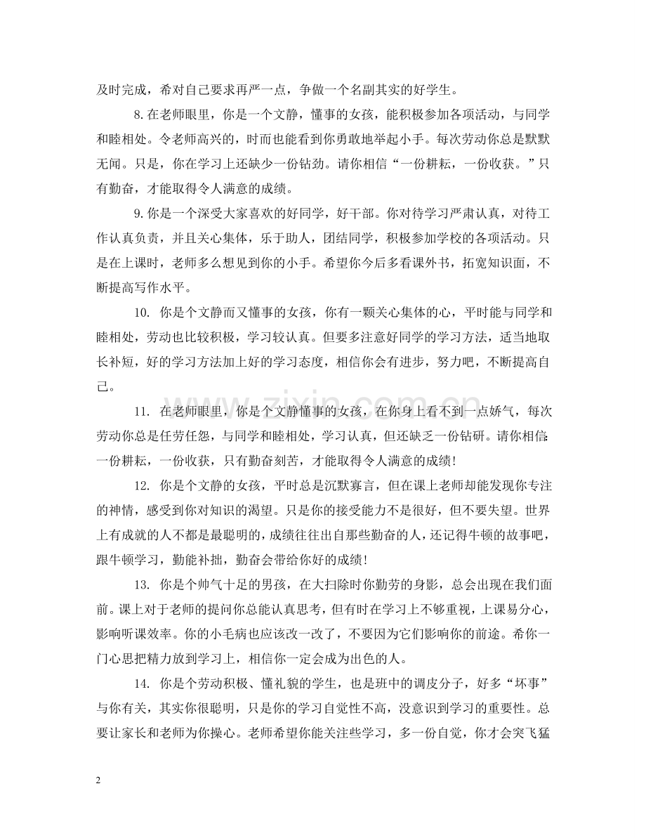 四年级下学期教师评语 .doc_第2页