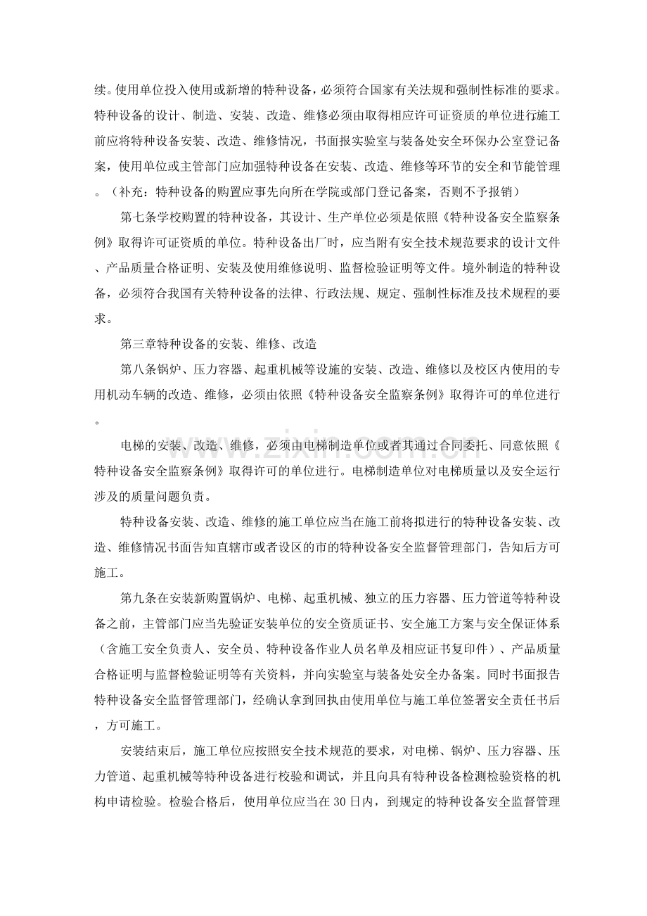 特种设备及特种作业人员安全管理规定.docx_第2页