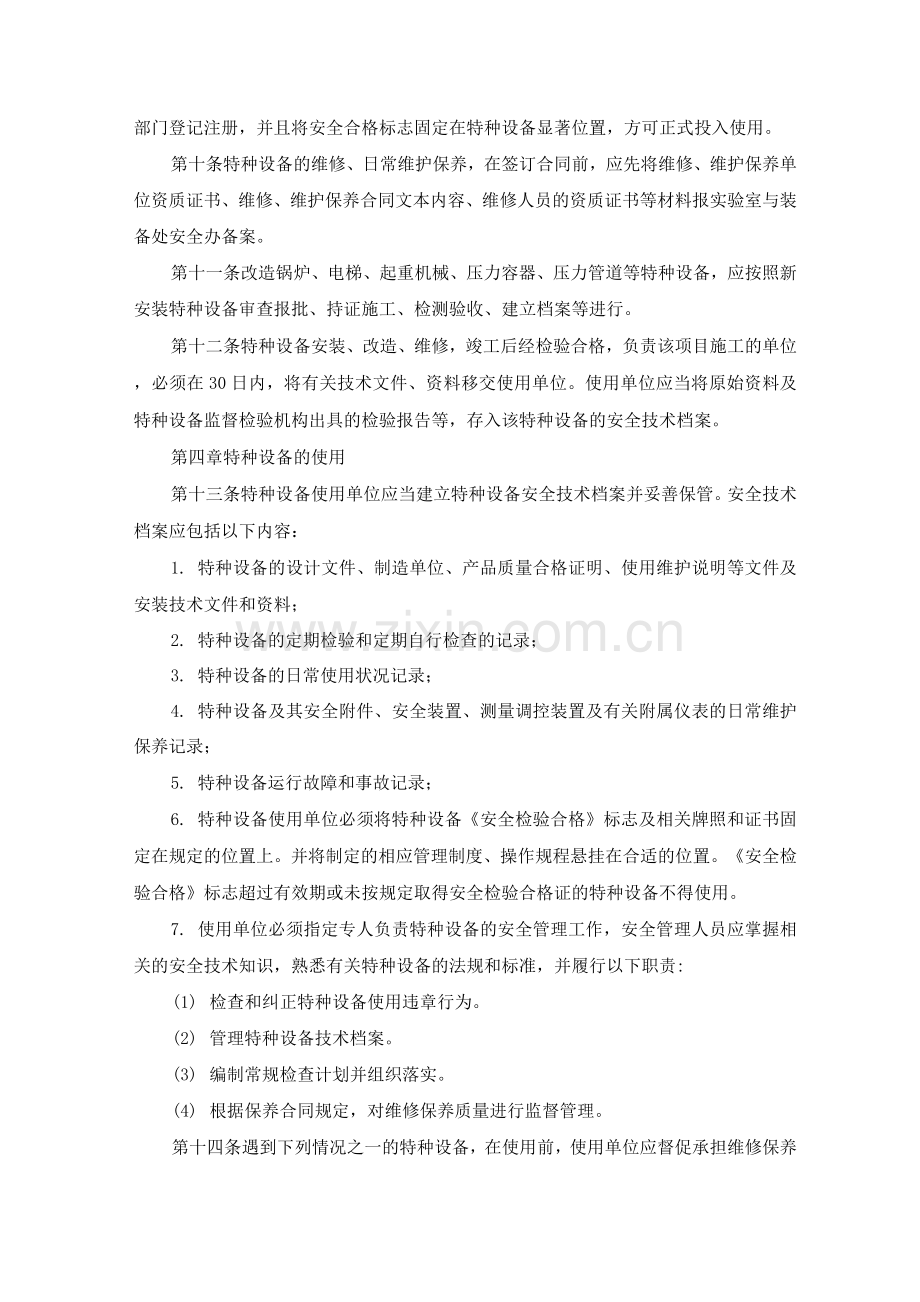 特种设备及特种作业人员安全管理规定.docx_第3页