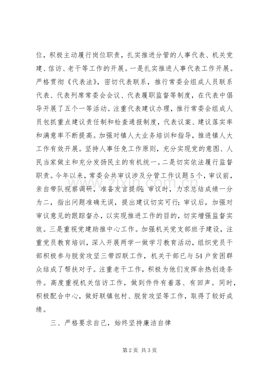 县人大副主任XX年述职述廉述效报告.docx_第2页