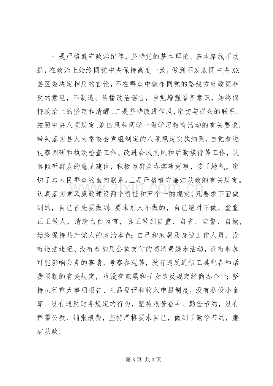 县人大副主任XX年述职述廉述效报告.docx_第3页