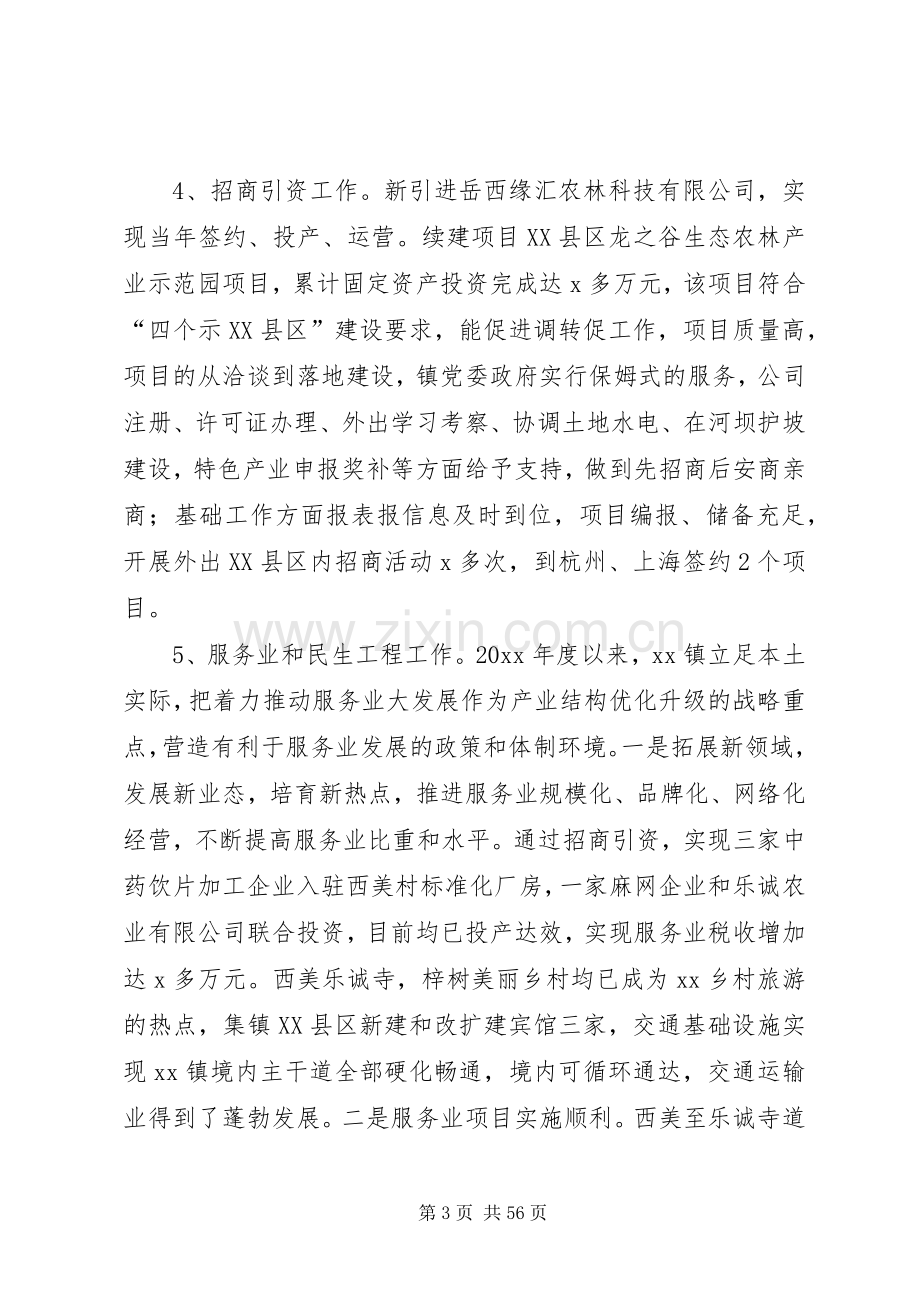 乡镇委个人述廉报告七篇.docx_第3页