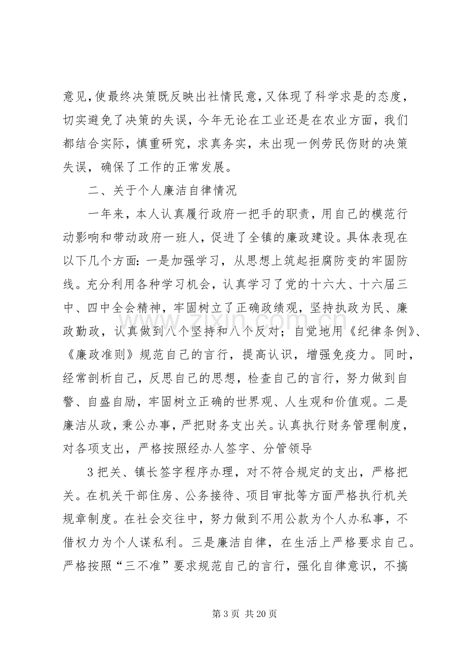 镇政府班子廉政建设述职报告.docx_第3页