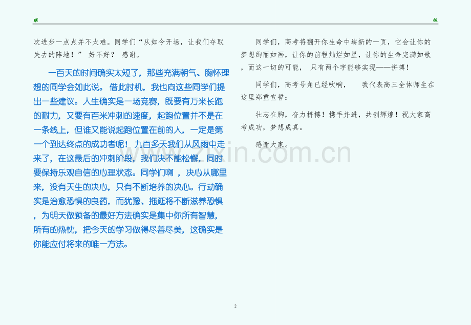 高考百日誓师大会教师讲话稿模板.docx_第2页