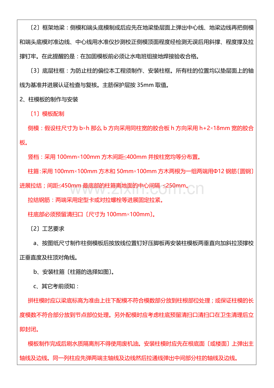 某安置房模板工程技术交底.doc_第2页