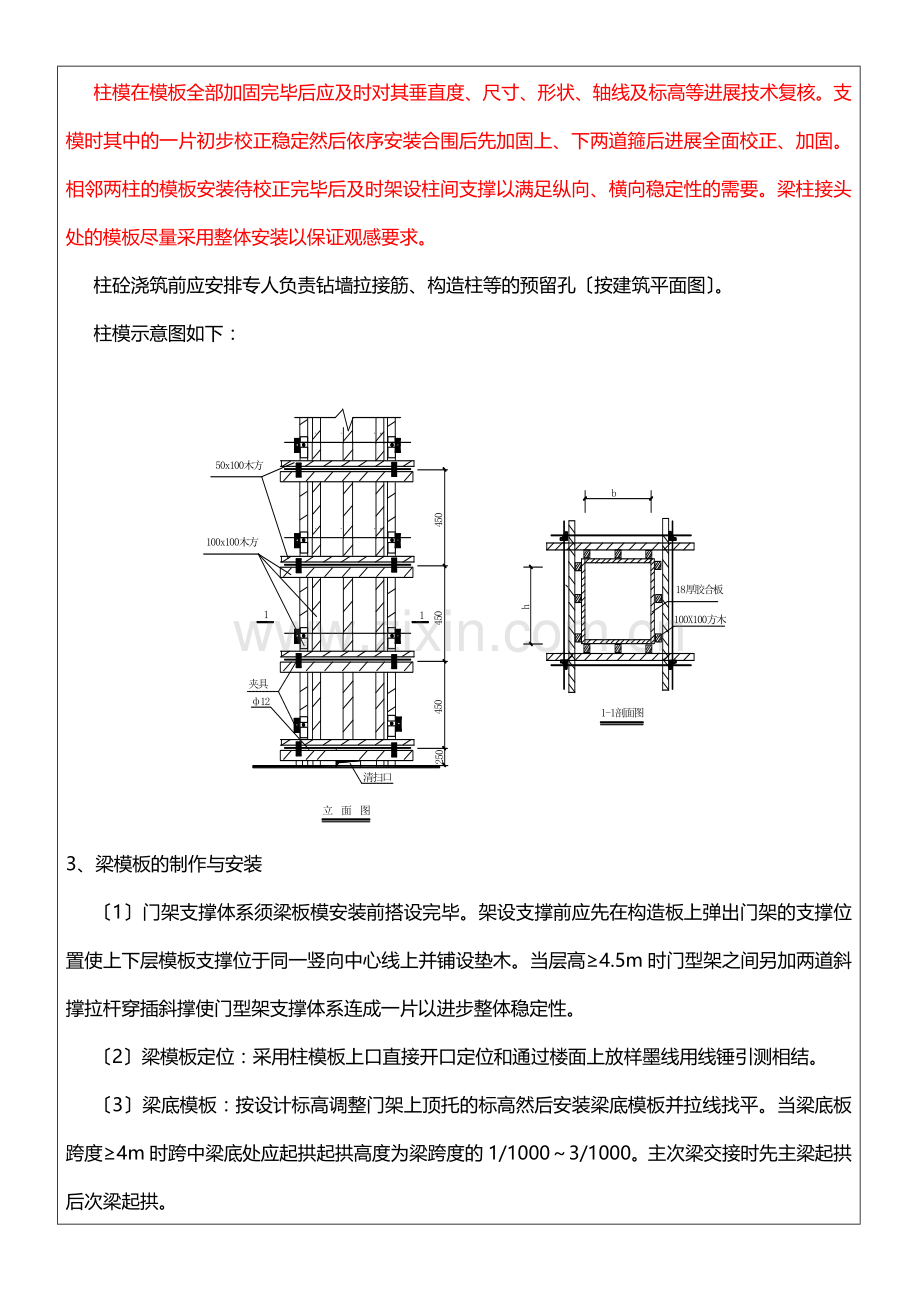 某安置房模板工程技术交底.doc_第3页