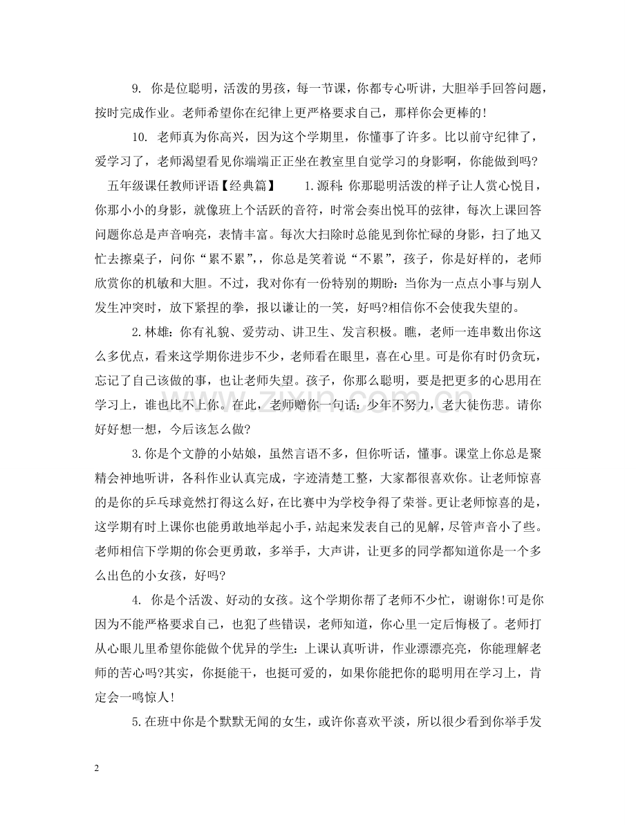 五年级数学课任教师评语.doc_第2页