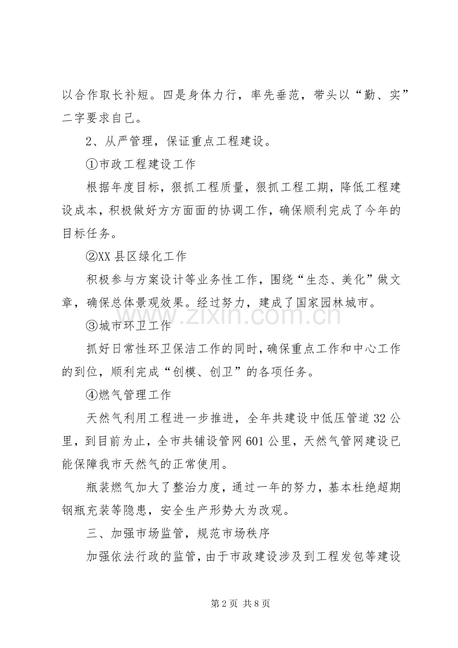 建设局分管局长的述职述廉报告.docx_第2页