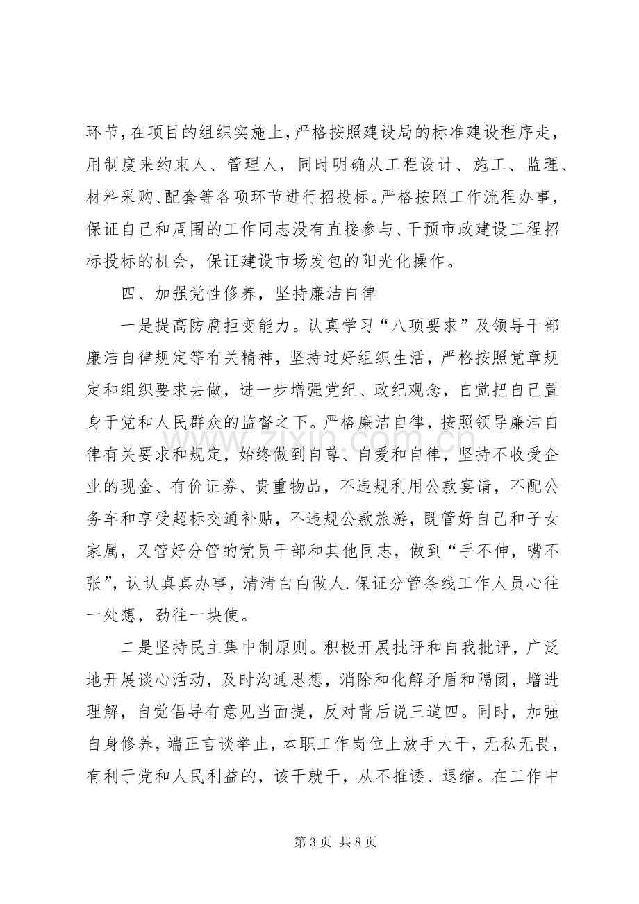 建设局分管局长的述职述廉报告.docx_第3页