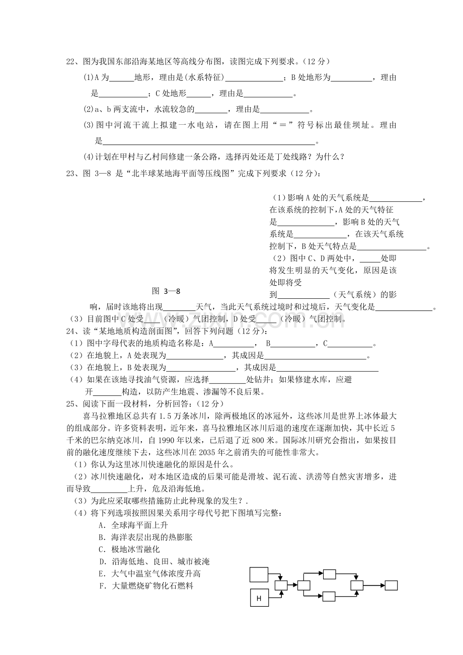 陕西省西安交大阳光2011高三地理第一学期期中考试新人教版 .doc_第3页