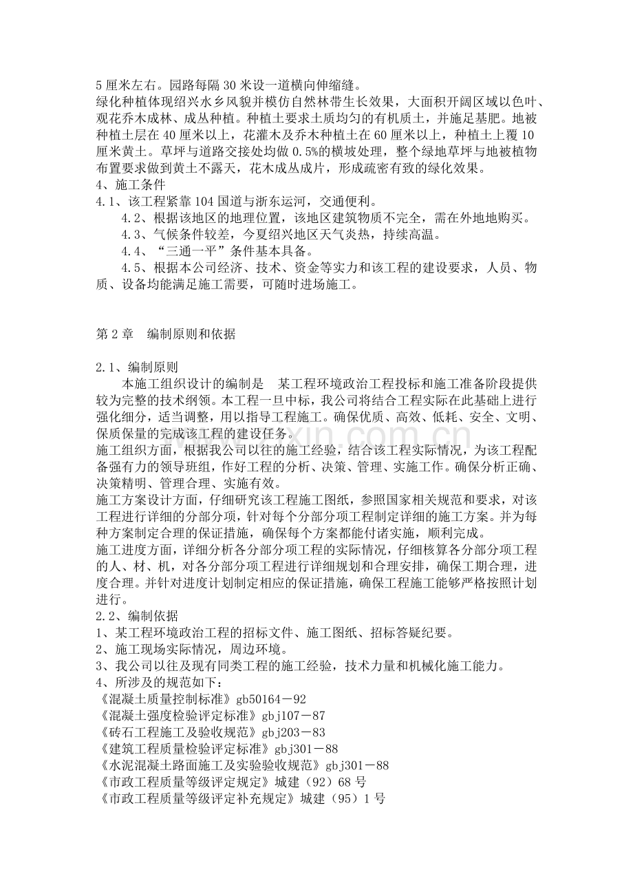 园林施工组织计划.docx_第2页