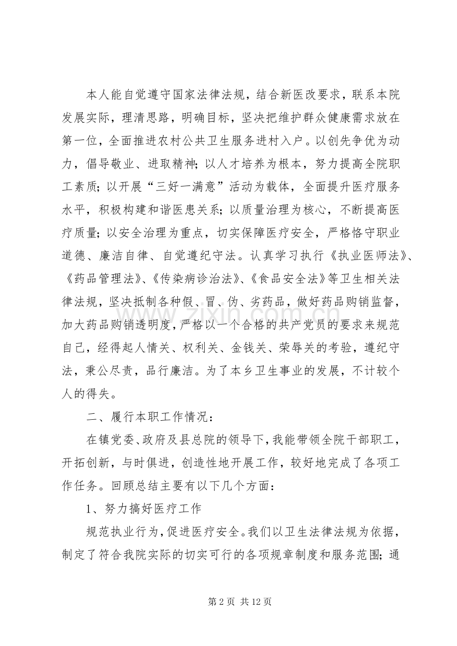 卫生院院长述职报告两篇.docx_第2页