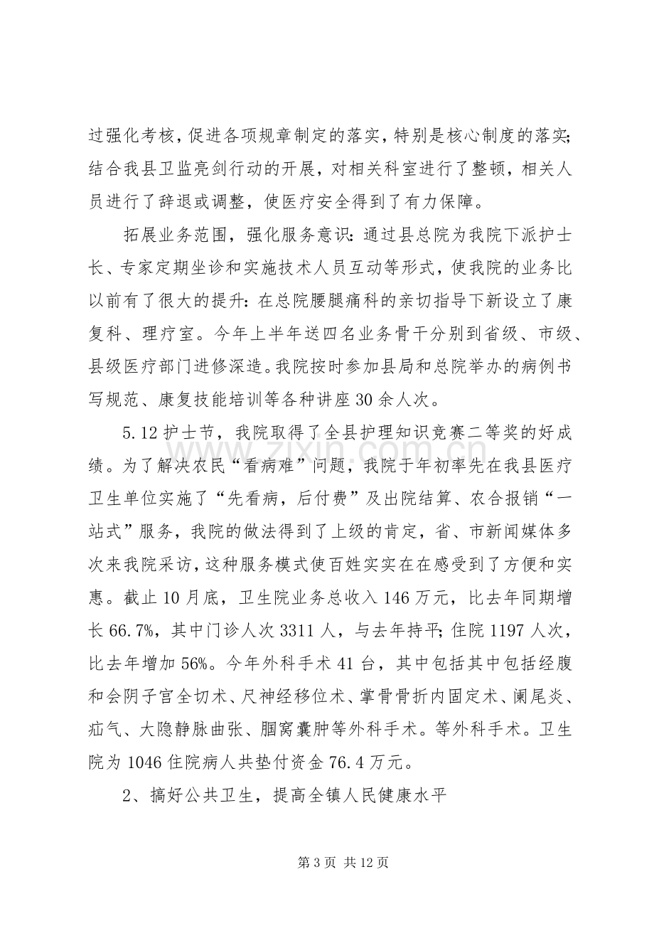 卫生院院长述职报告两篇.docx_第3页