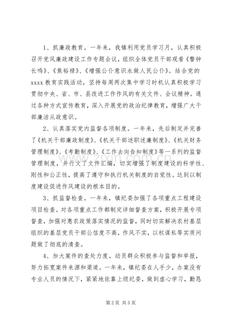 纪委书记述职述廉报告 (30).docx_第2页