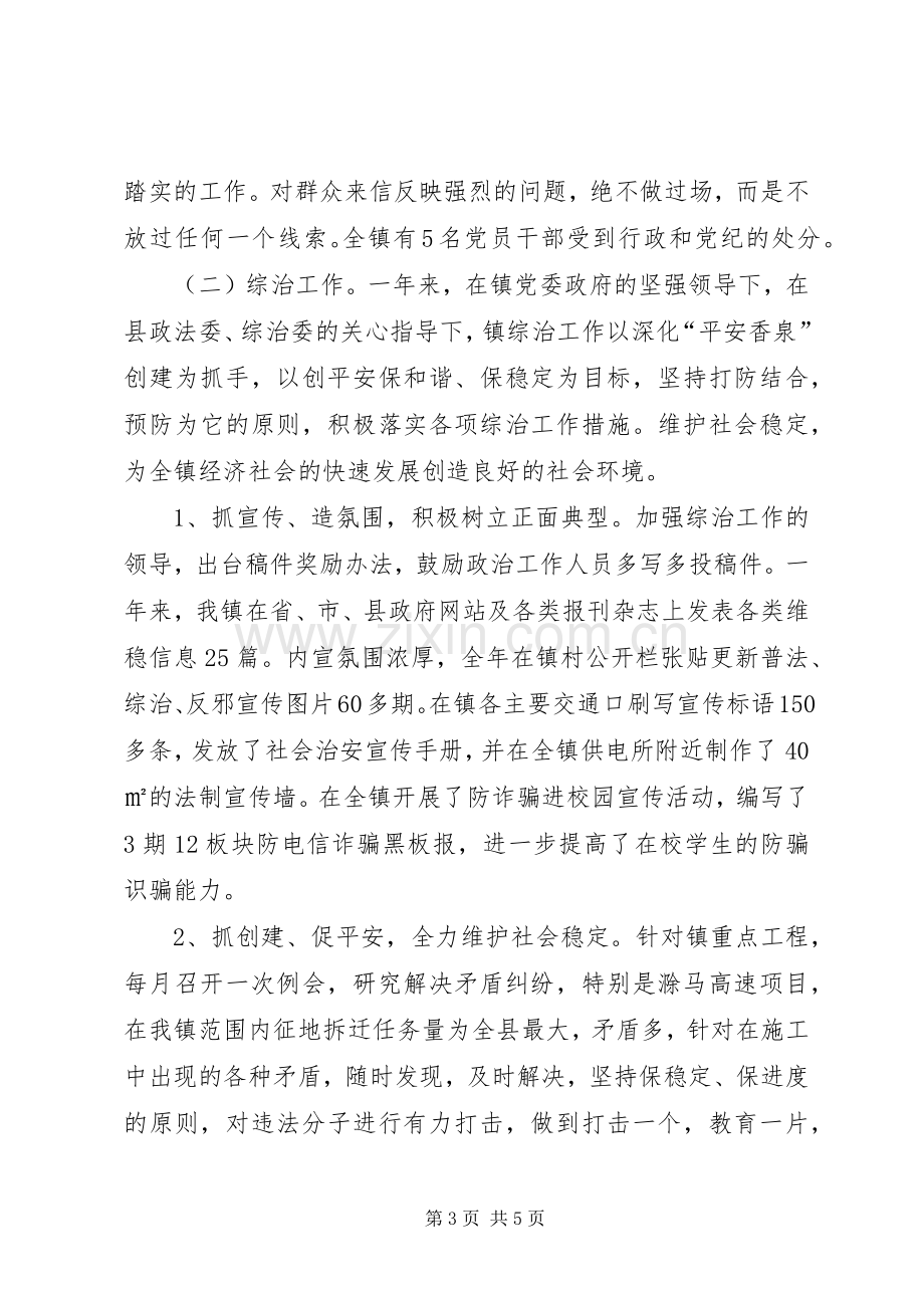 纪委书记述职述廉报告 (30).docx_第3页