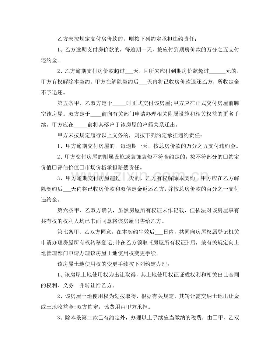 实用二手购房协议书范文 .doc_第2页