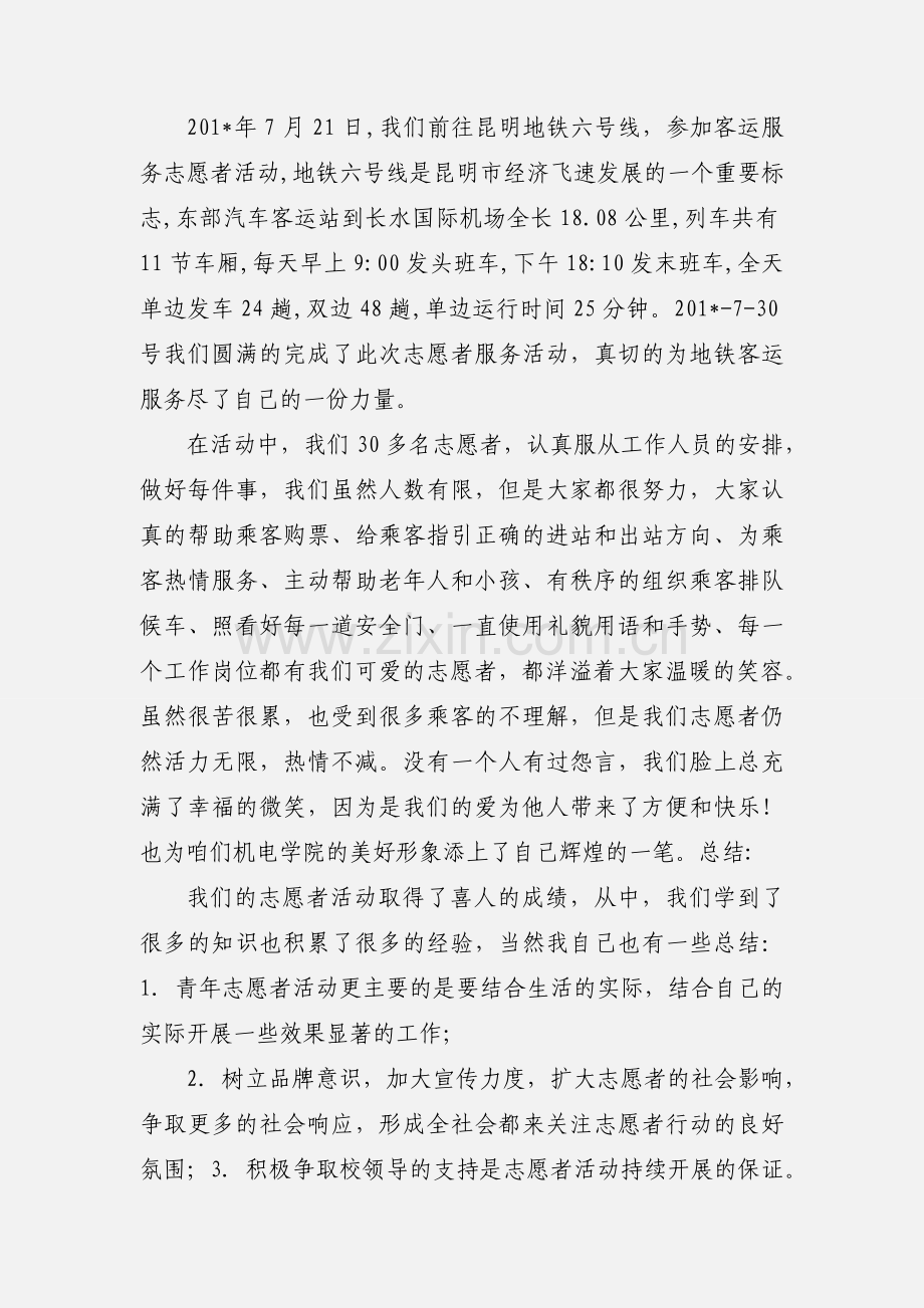 地铁志愿者服务心得体会.docx_第2页