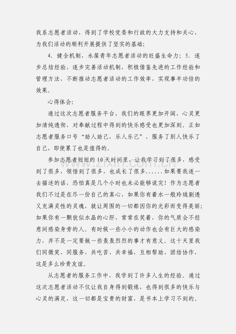 地铁志愿者服务心得体会.docx_第3页