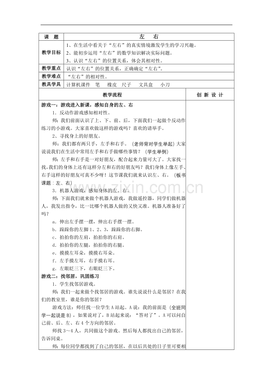 位置左右教学设计.doc_第1页