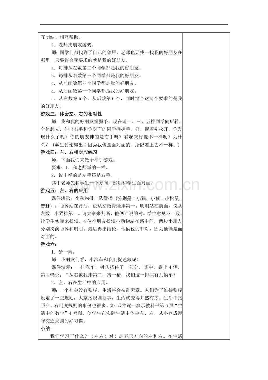 位置左右教学设计.doc_第2页