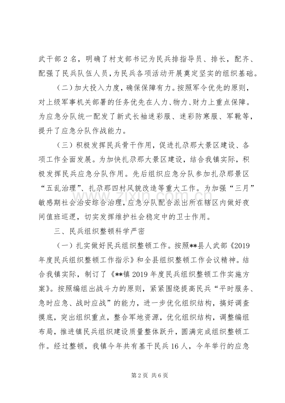 XX镇武装工作述职报告.docx_第2页