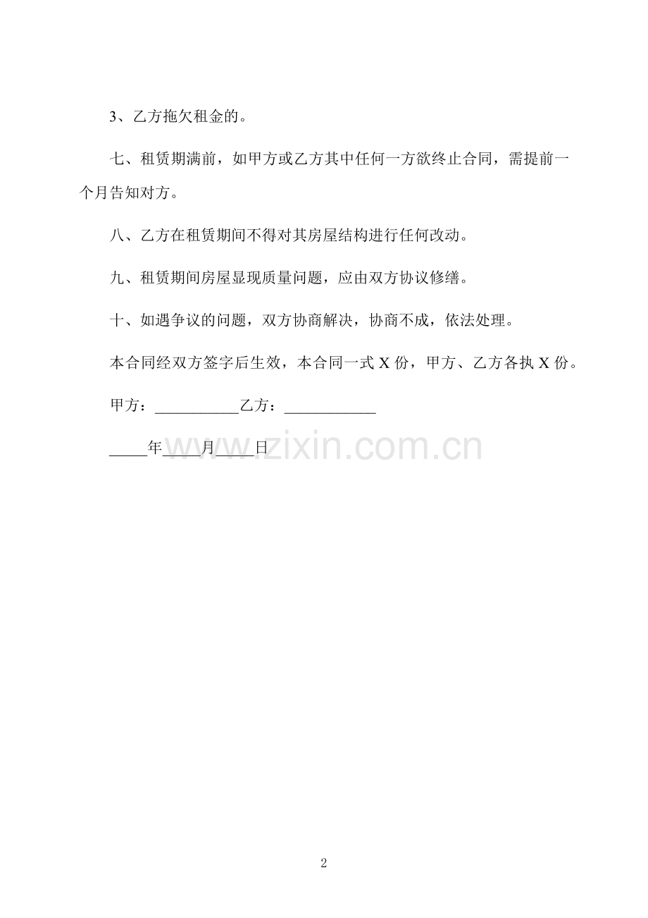 简装住房租赁合同.docx_第2页