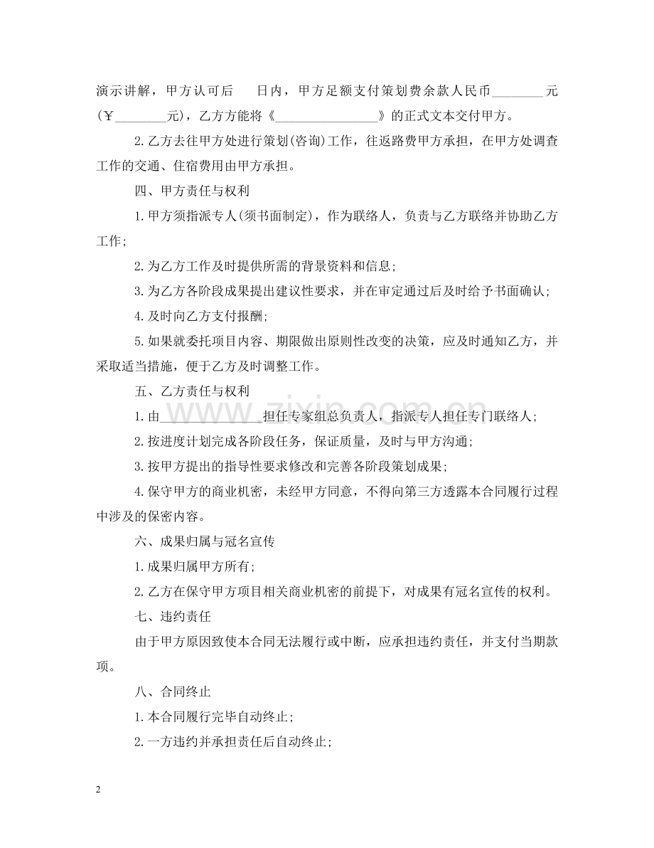 项目策划委托合同书模板 .doc_第2页