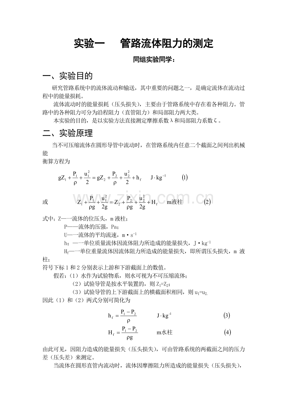 成都理工化工原理实验报告.docx_第2页