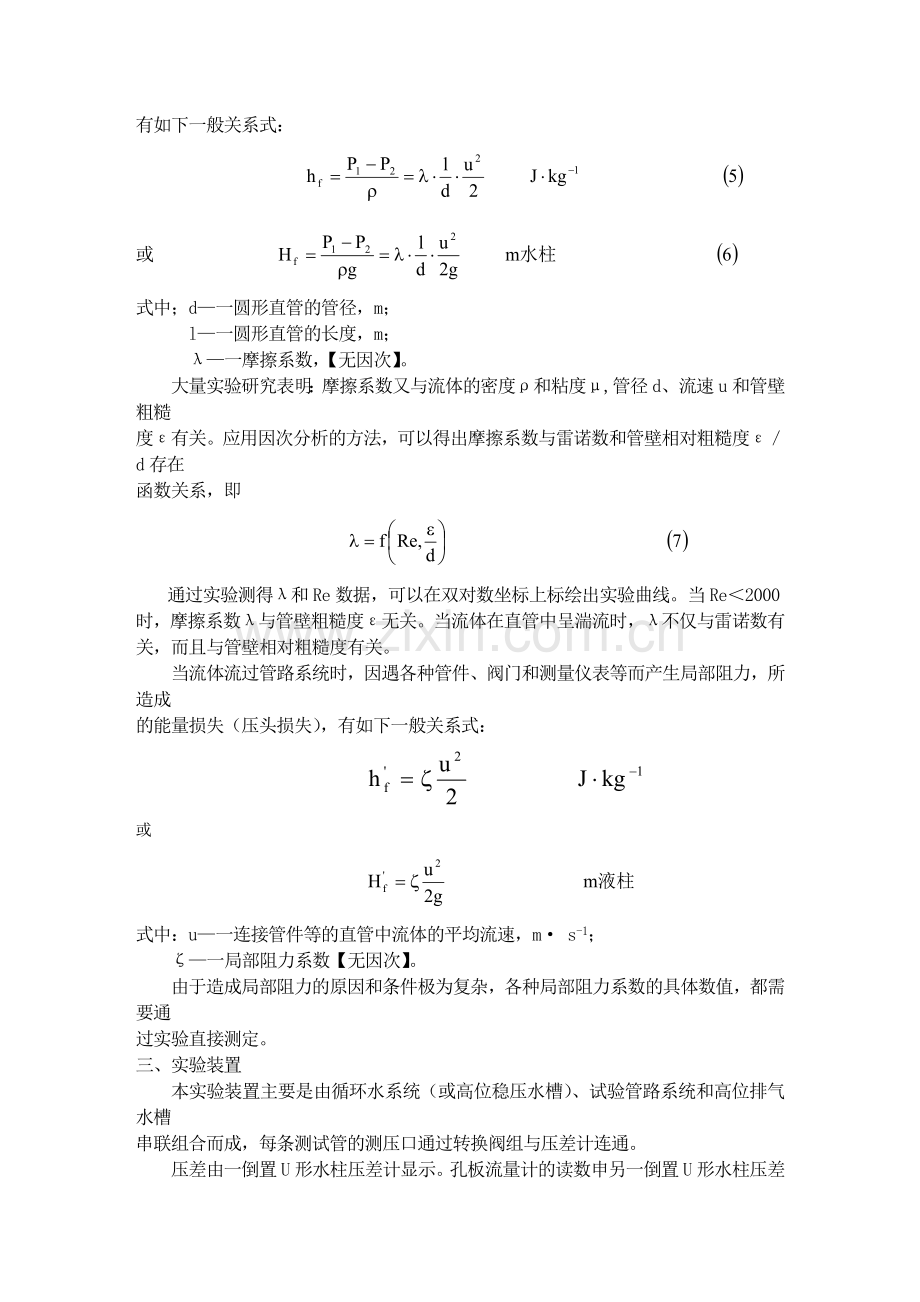 成都理工化工原理实验报告.docx_第3页