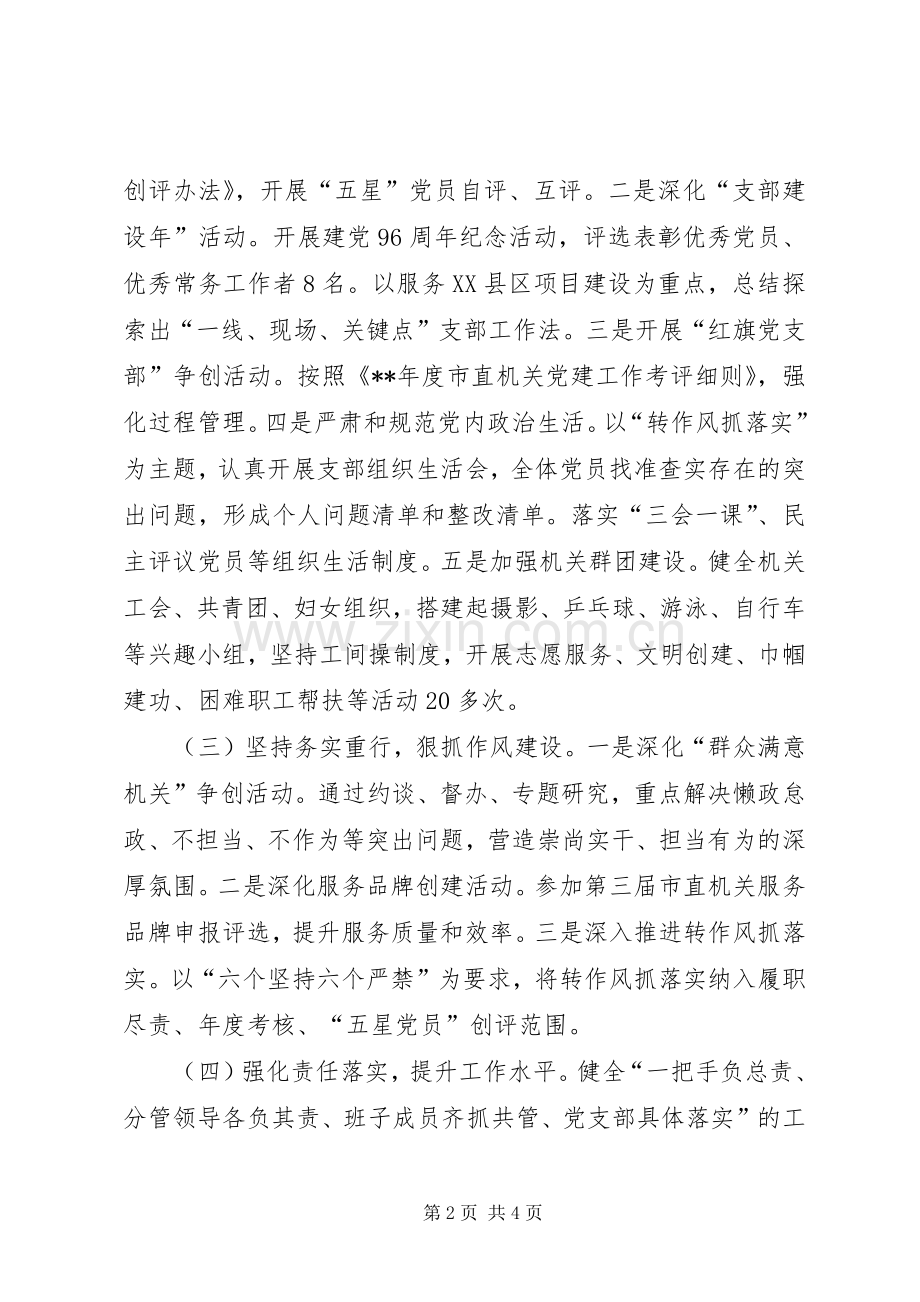 党建工作述职范文.docx_第2页