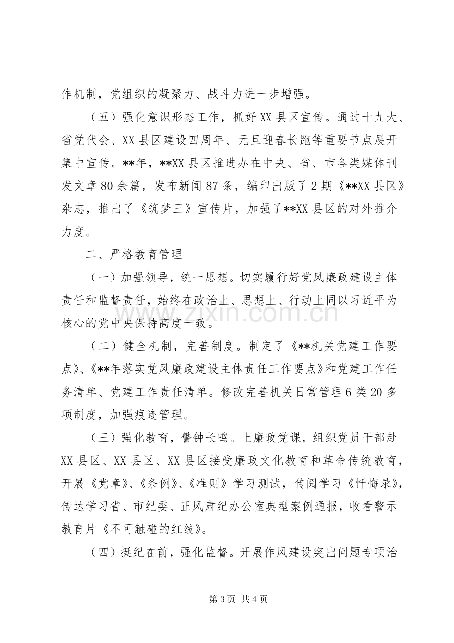 党建工作述职范文.docx_第3页