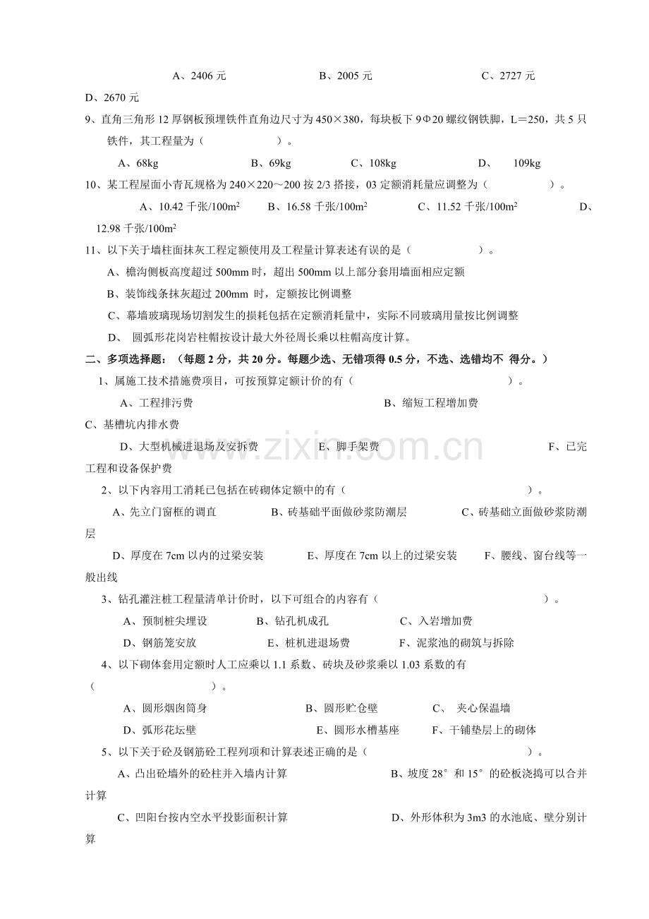 建筑工程计价模拟考试试卷.docx_第2页